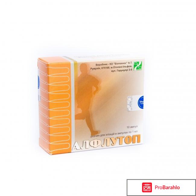 Уколы Алфлутоп обман