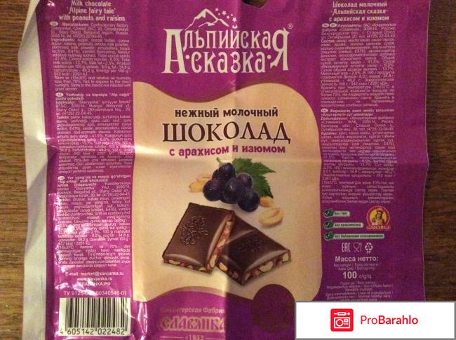 Шоколад Славянка 