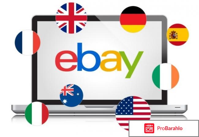 Интернет магазины ebay 