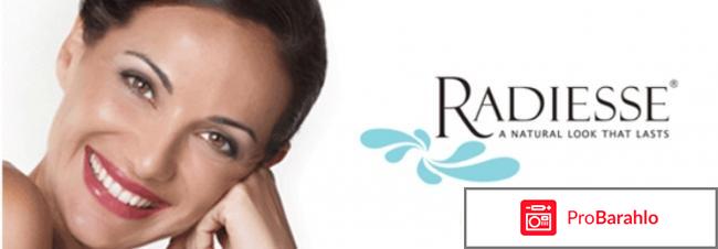 Радиесс отзывы фото до и после цена отрицательные отзывы