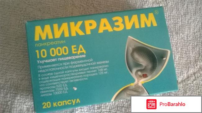 Микразим 10000 инструкция по применению цена отзывы 