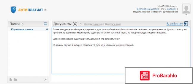 Антиплагиат ру обман