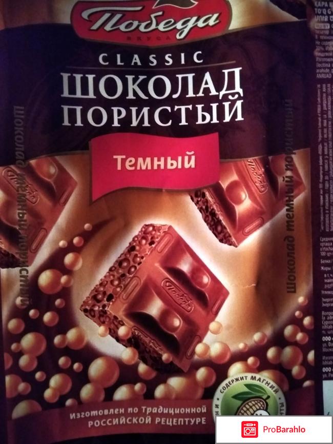 Шоколад пористый Победа Classic Тёмный 