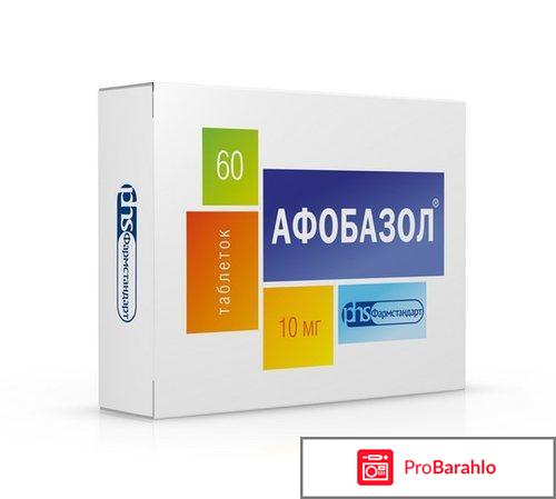 Афобазол отзывы 