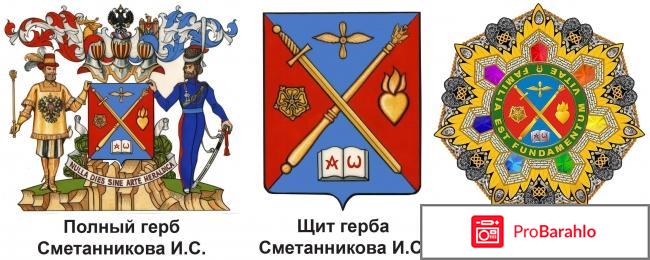 Фамильный герб отзывы владельцев