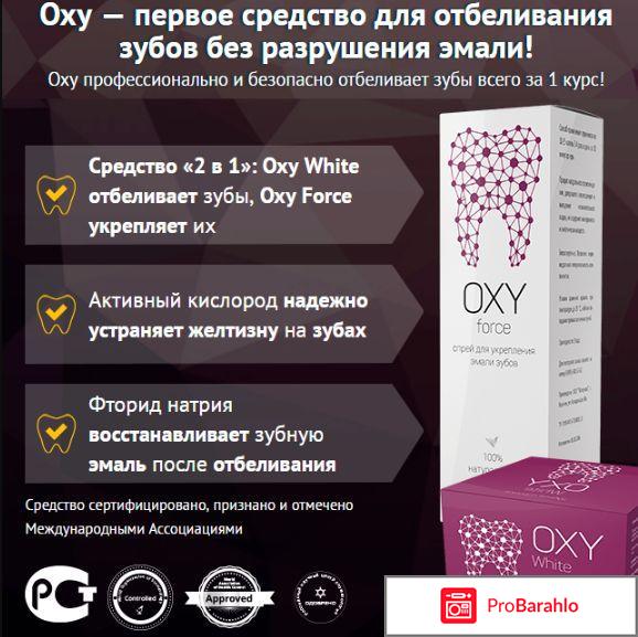 Oxy для отбеливания зубов, купить Оху 