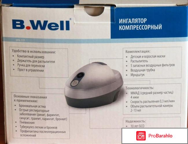Компрессорный небулайзер B.Well WN-117 обман