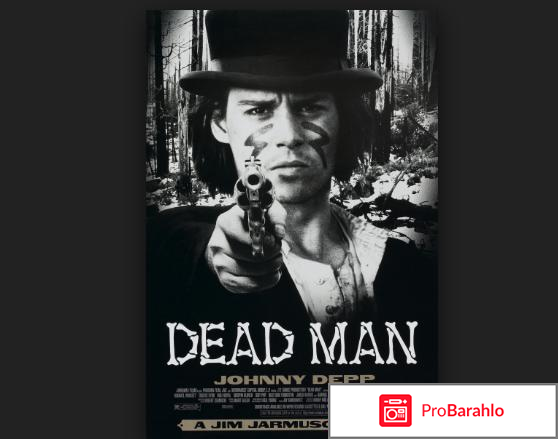 Мертвец отзывы о фильме 