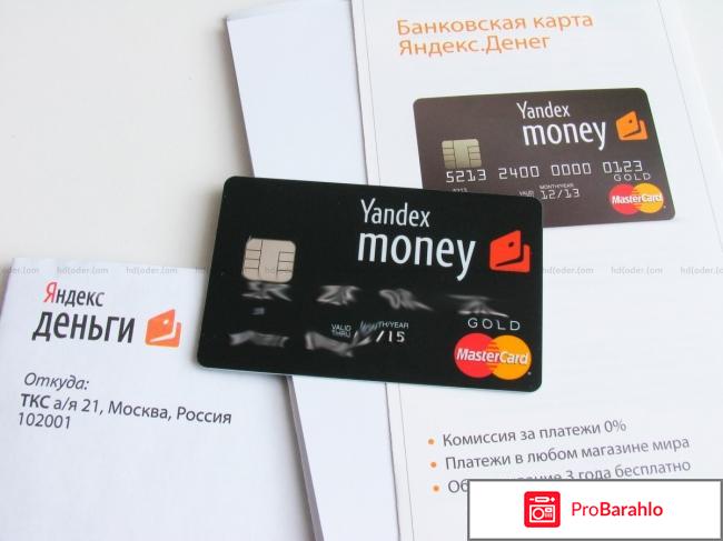 Yandex деньги обман