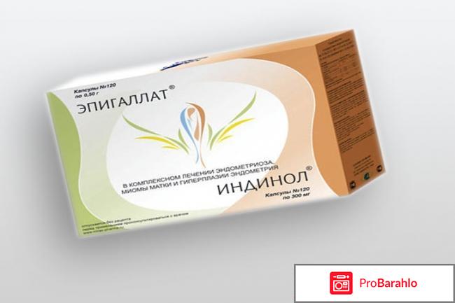 Отзывы эпигаллат и индинол отрицательные отзывы