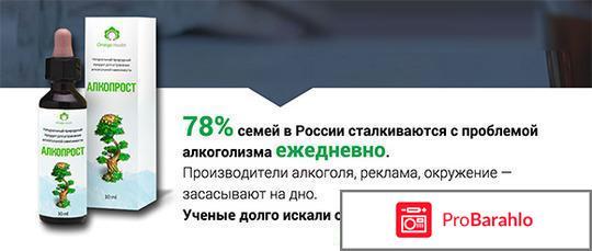 Отзывы алкопрост отрицательные отзывы