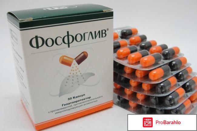 Таблетки от печени фосфоглив цена отзывы обман