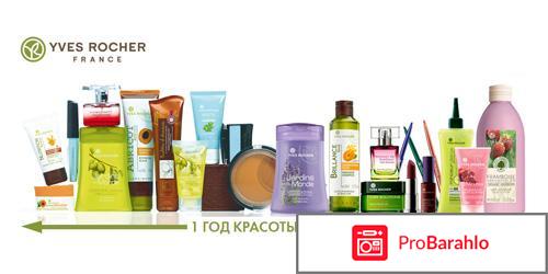 Отзывы yves rocher 