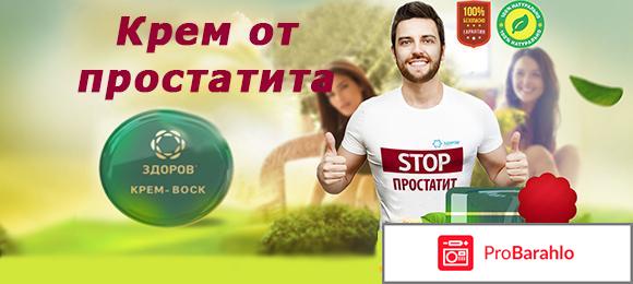 Крем здоров реальных отзывы покупателей реальные отзывы