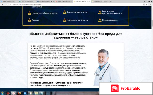 Отзывы о геле пантогор 
