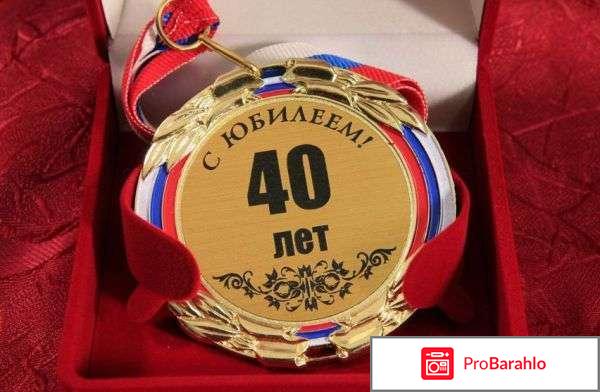 Почему не отмечают 40 лет мужчине обман