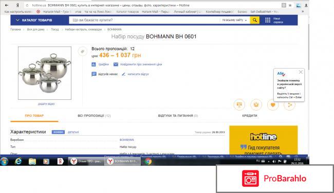 Набор кухонной посуды Bohmann BH-0601 отрицательные отзывы