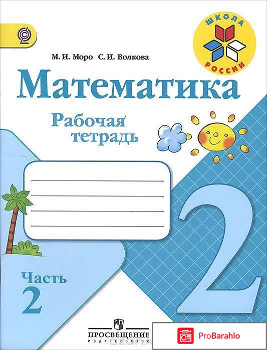 Книга  Математика. 2 класс. Рабочая тетрадь. В 2 частях. Часть 2 