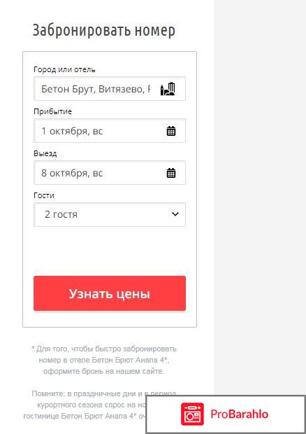 Бетон брют отель анапа официальный сайт отзывы отрицательные отзывы