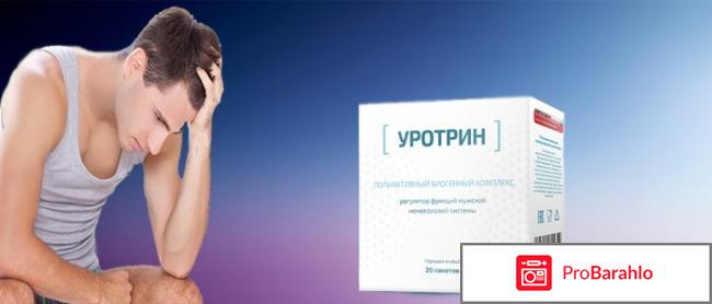 Уротрин купить обман