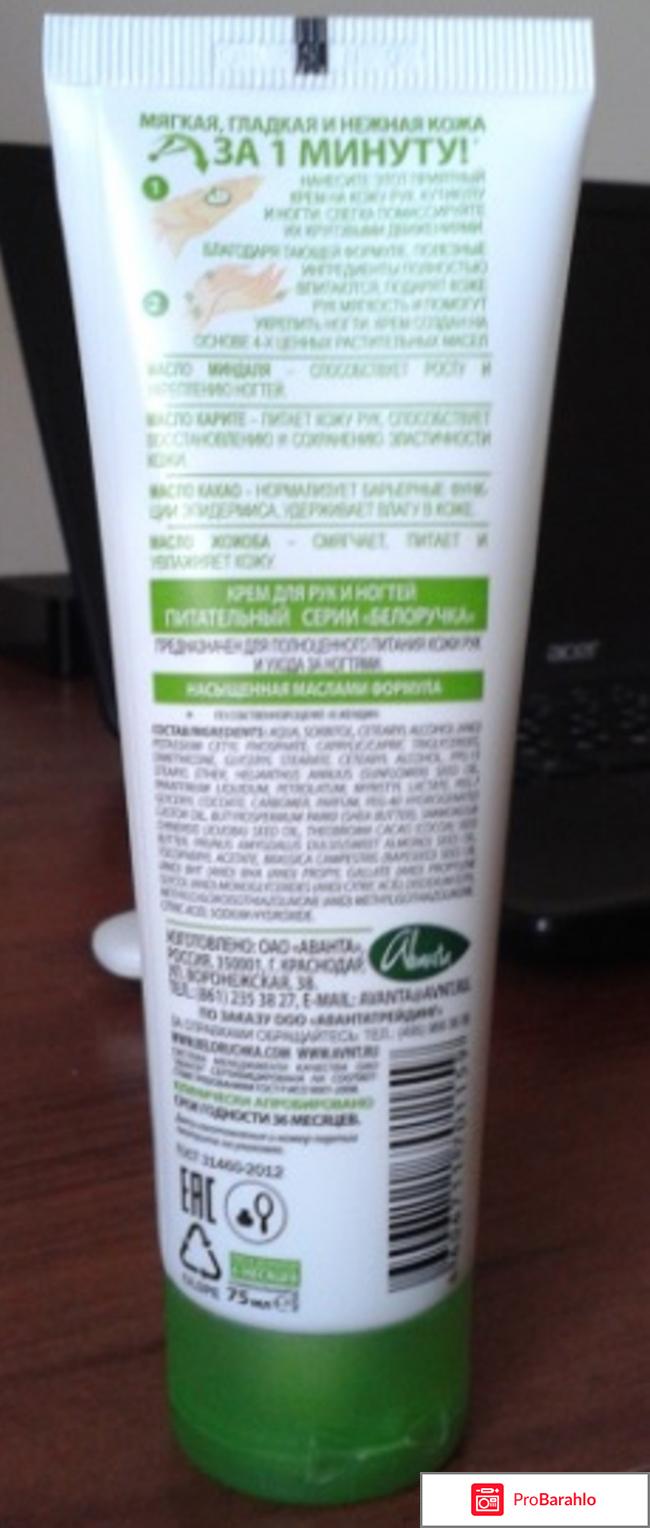 Крем для рук Белоручка 