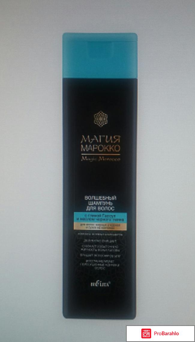 Шампунь для волос Магия Марокко 