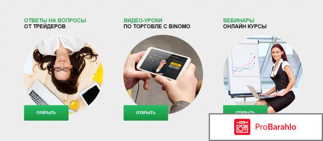 Binomo бинарные опционы 