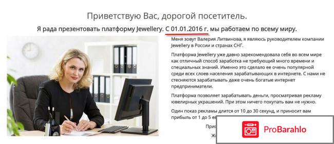 Работа в jewellery 