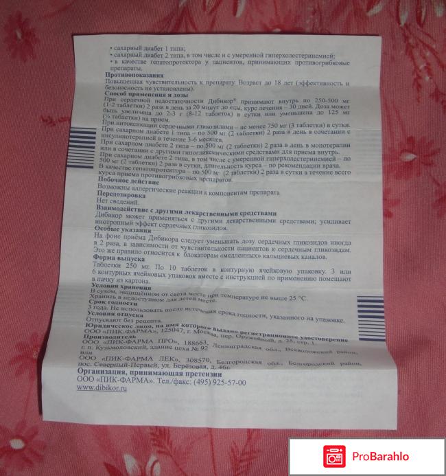 ДИБИКОР отзывы реальные отзывы