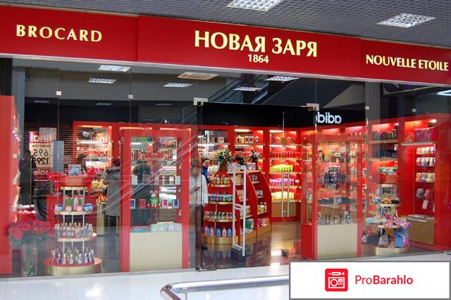 Новая заря магазины 