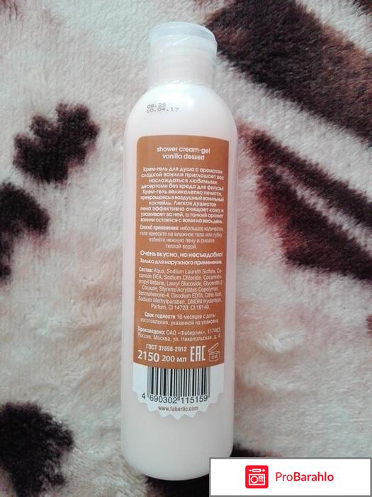 Крем гель для душа Faberlic Beauty Cafe 