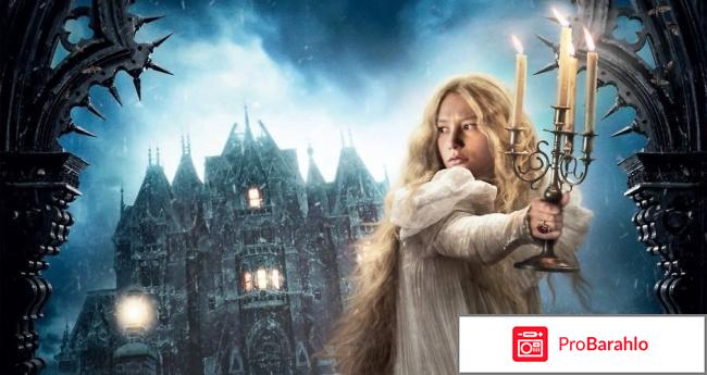 Багровый пик фильм 