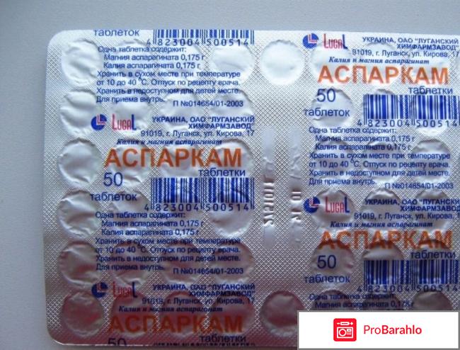 Диакарб и аспаркам грудничку комаровский отрицательные отзывы