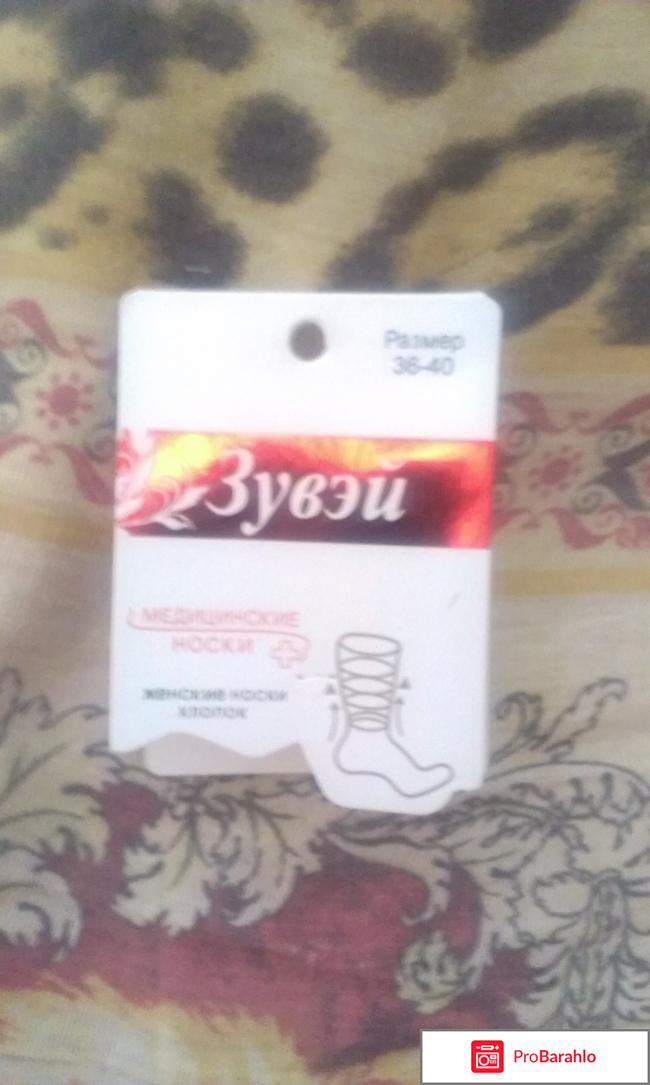 Носки женские медицинские 