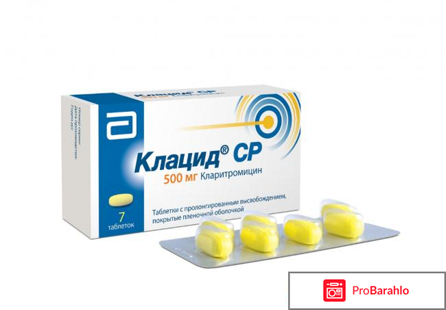Клацид 500 инструкция по применению цена отзывы отрицательные отзывы