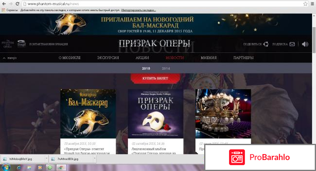 Мюзикл призрак оперы официальный сайт реальные отзывы