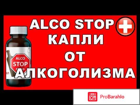 Капли алкостоп отзывы 