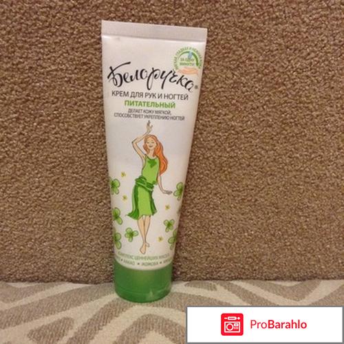 изображение Отзывы о креме белоручка обман