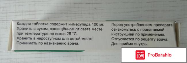 Таблетки Nise обман