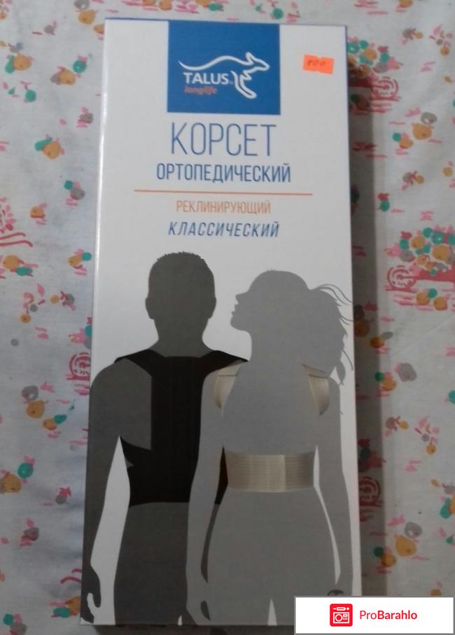 Корсет ортопедический реклинирующий Talus 