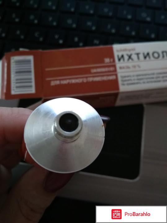 Ихтиоловая мазь от чего помогает отзывы обман