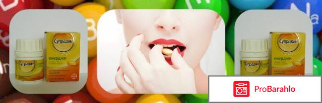 Супрадин энерджи 