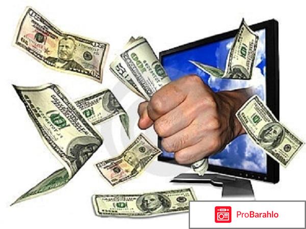 Реальная работа в интернете отзывы проверенные 