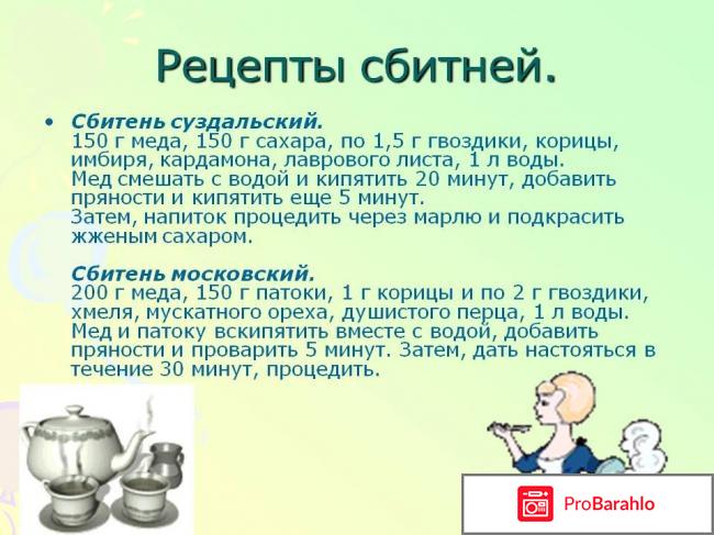 Медовый сбитень от простатита рецепт отрицательные отзывы