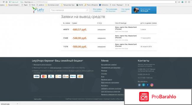 Отзывы letyshops обман
