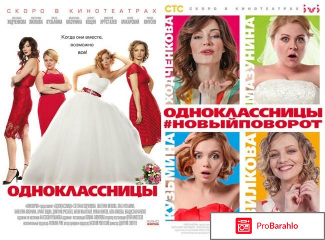Фильм одноклассницы отзывы 