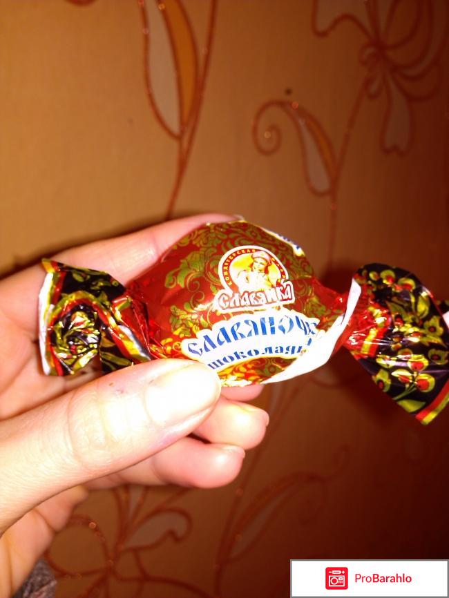 Шоколадные конфеты Славянка 