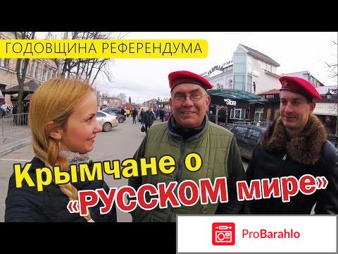 Украинцы о крыме сегодня отзывы 2017 отрицательные отзывы