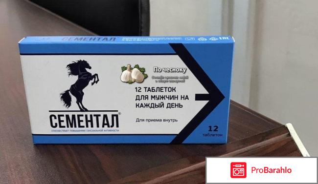 Сементал отрицательные отзывы о препарате форум отрицательные отзывы