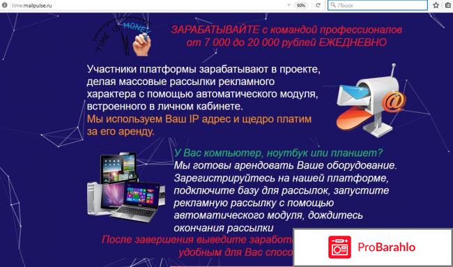 Закрытая платформа Time is Money – сервис массовых рассылок фото